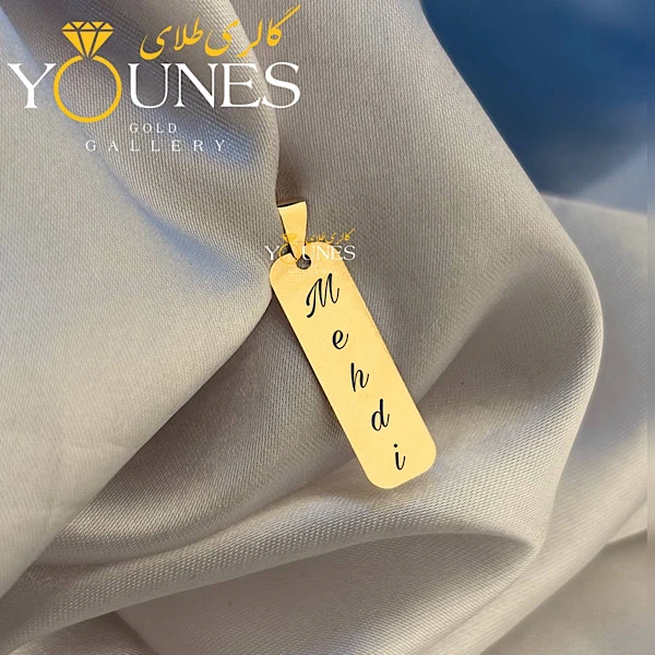 آویز مستطیل حکاکی طلا اسم Mehdi مهدی